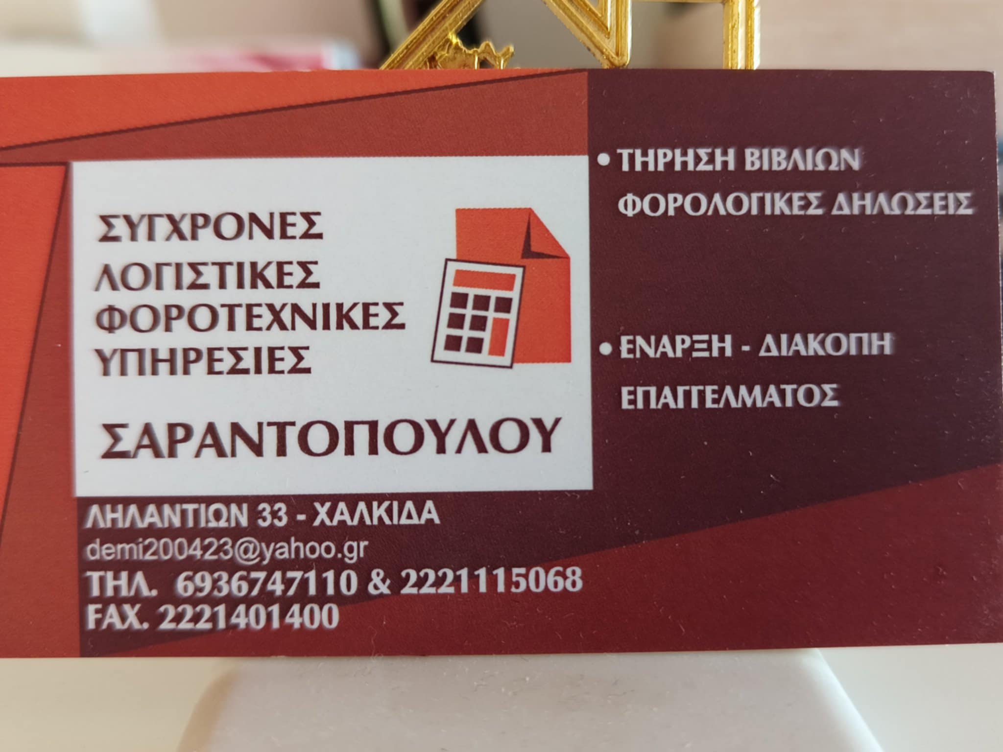 ΣΑΡΑΝΤΟΠΟΥΛΟΥ