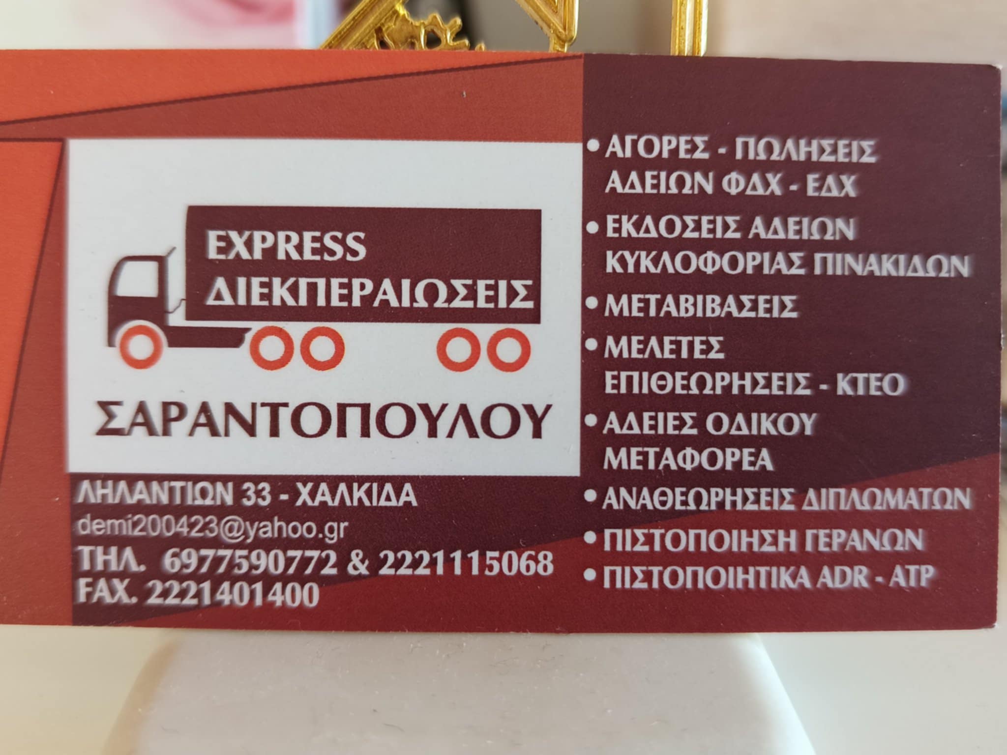 ΣΑΡΑΝΤΟΠΟΥΛΟΥ
