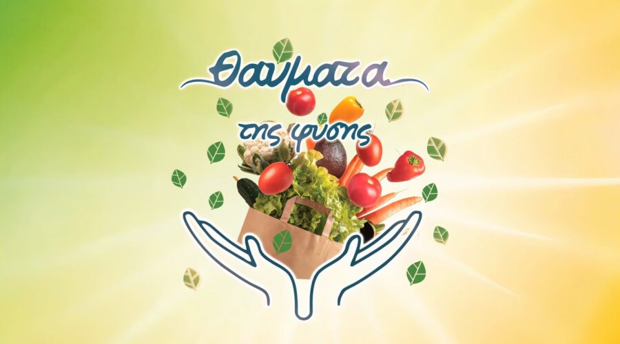 ΘΑΥΜΑΤΑ ΤΗΣ ΦΥΣΗΣ ☎️2221112578 |Ολόφρεσκα Φρούτα &Λαχανικά στην Πόρτα σου! Μανάβικο Delivery Χαλκίδα