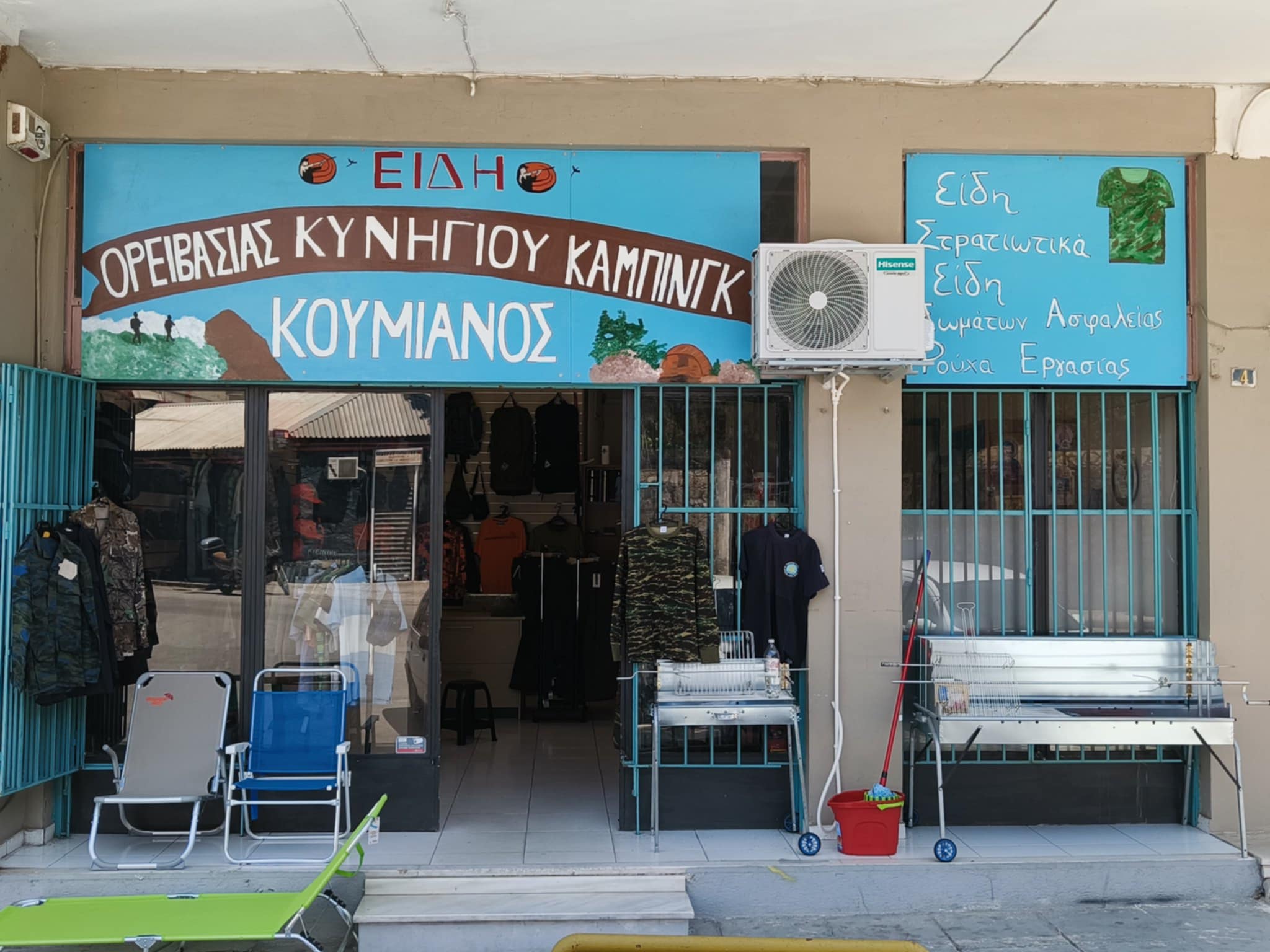 ΚΟΥΜΙΑΝΟΣ