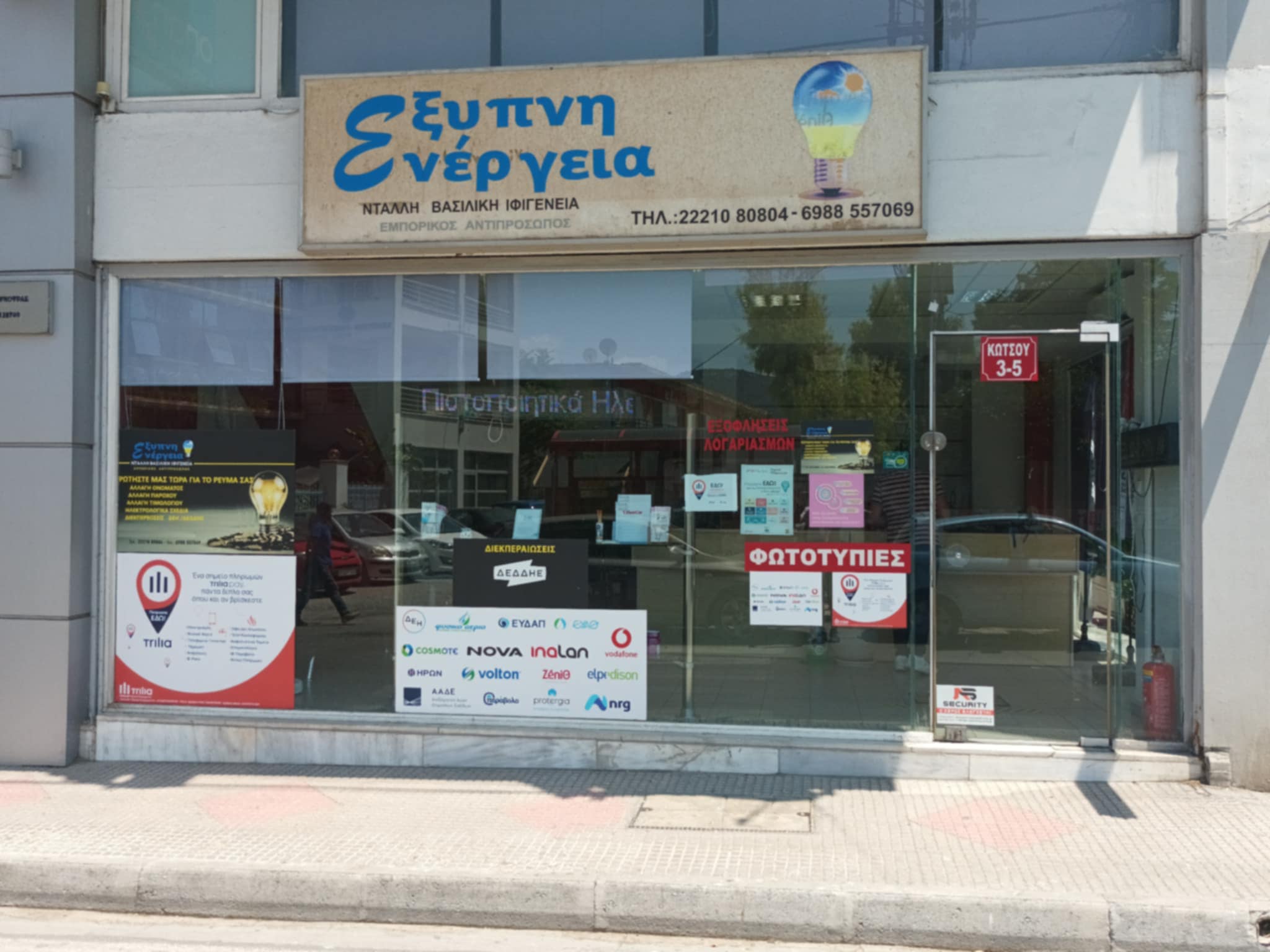 ΕΞΥΠΝΗ ΕΝΕΡΓΕΙΑ