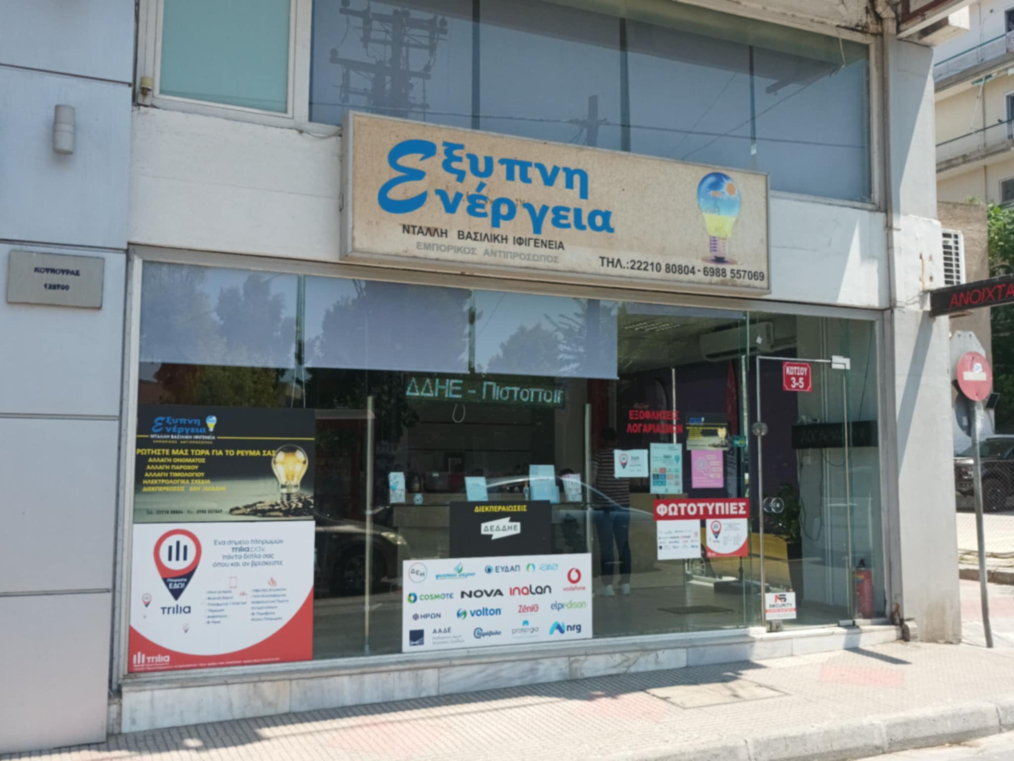 ΕΞΥΠΝΗ ΕΝΕΡΓΕΙΑ