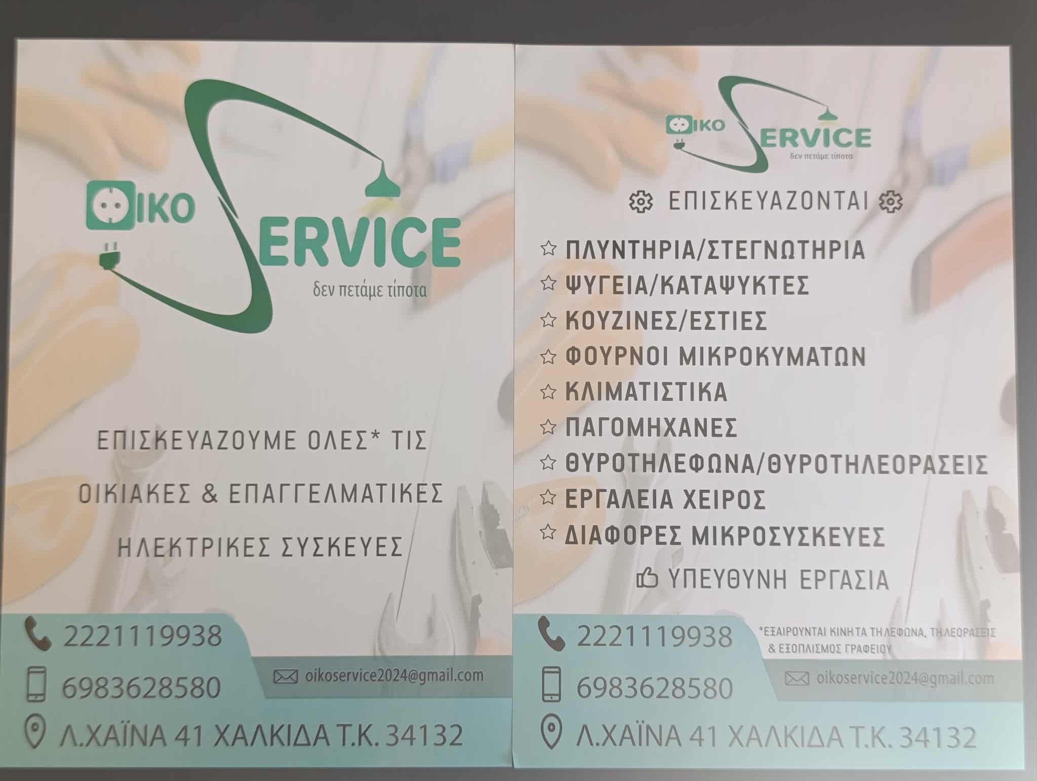 ΟΙΚΟΤΕΧΝΙΚΗ