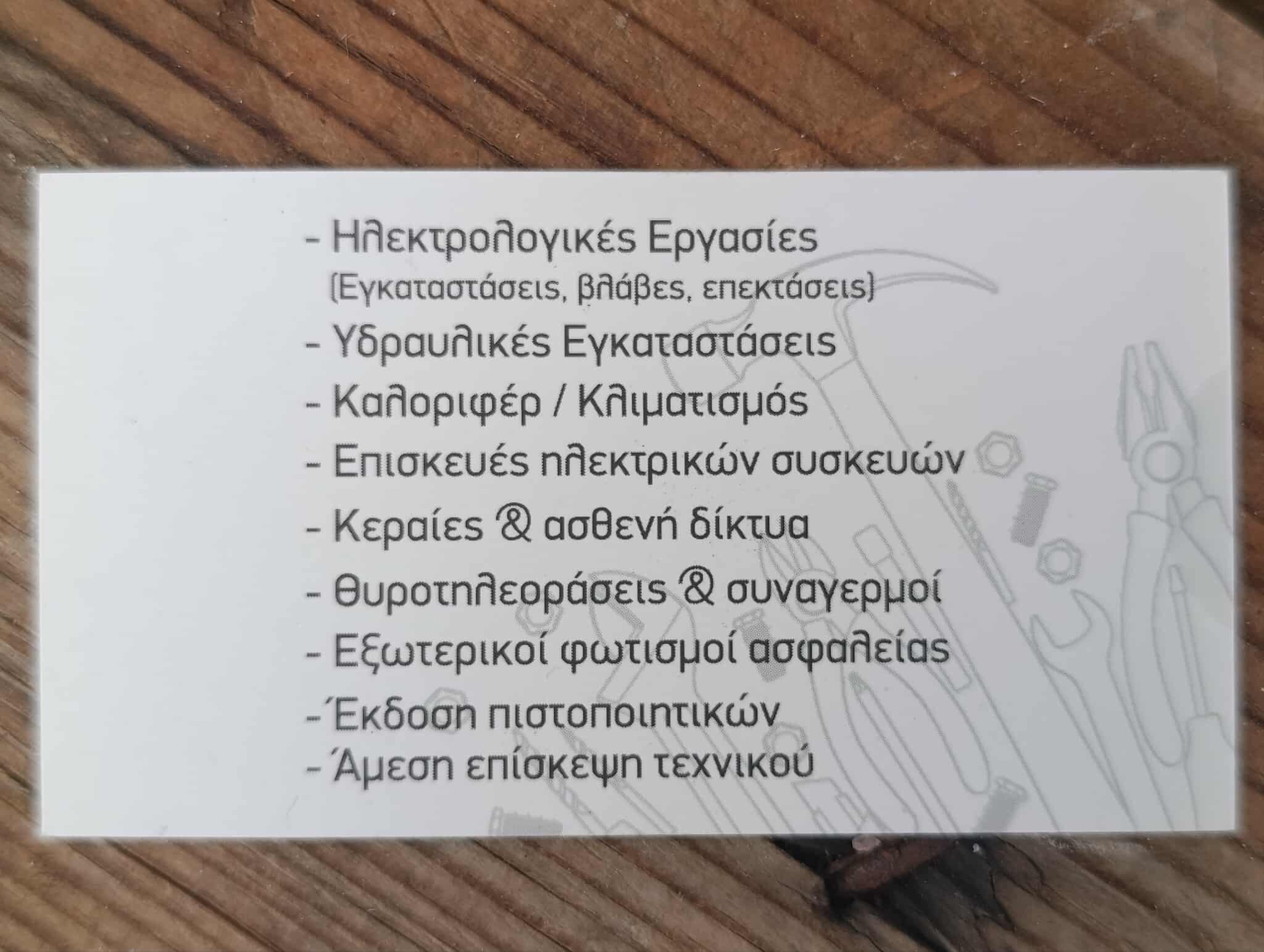 ΟΙΚΟΤΕΧΝΙΚΗ