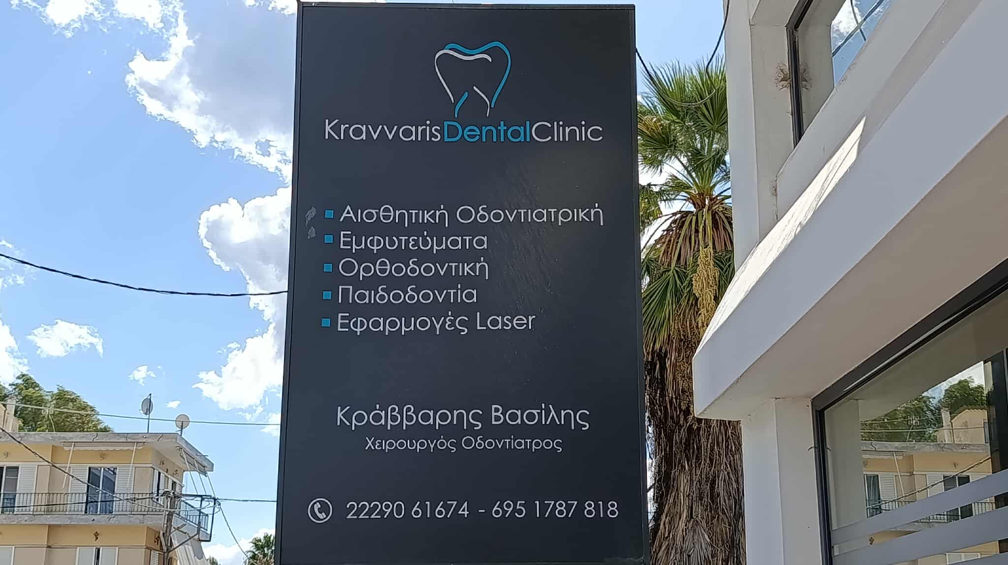 KRAVVARIS DENTAL CLINIC