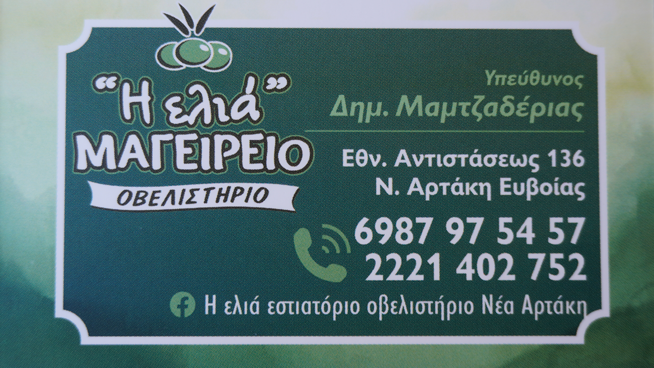 Η ΕΛΙΑ