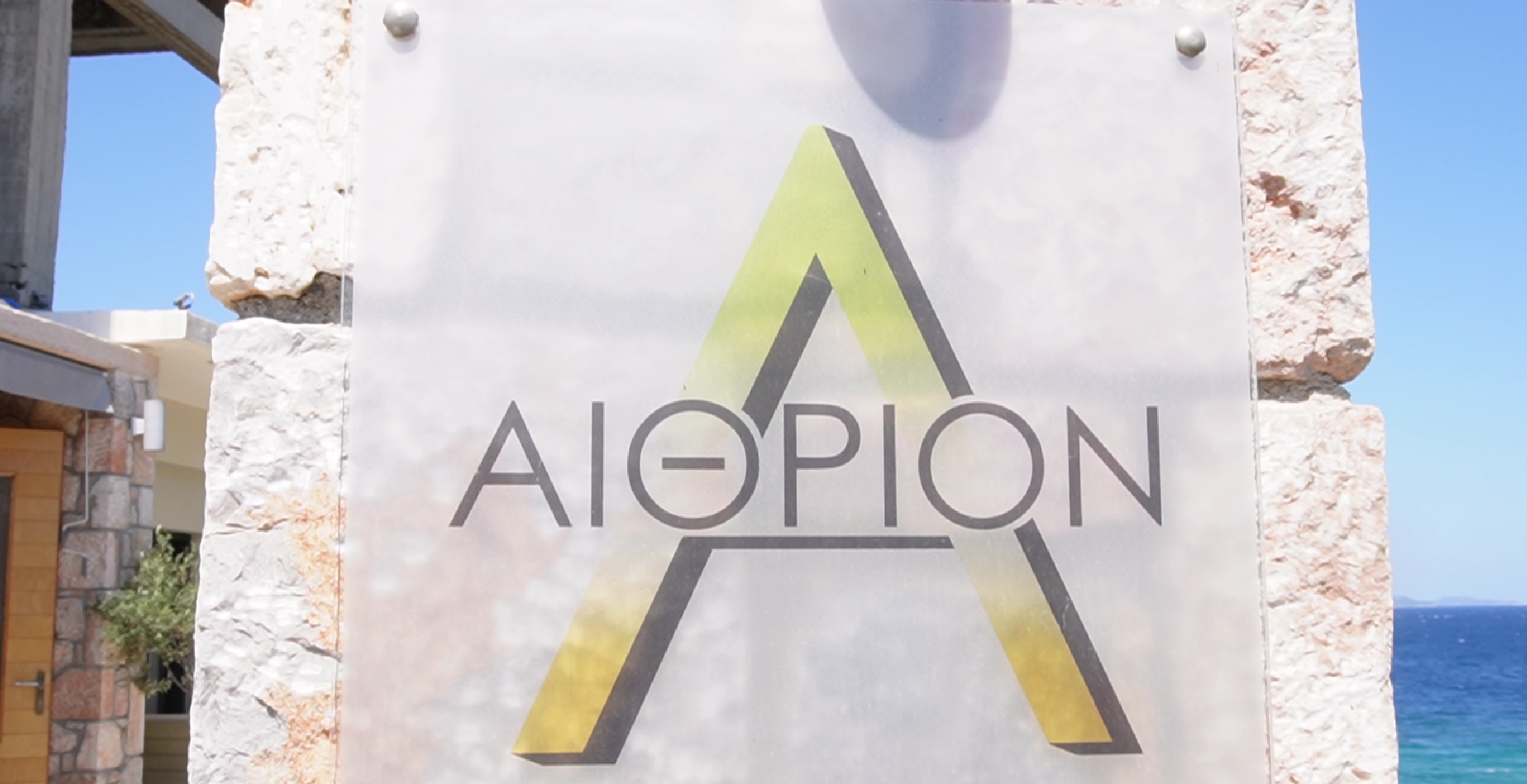 ΑΙΘΡΙΟΝ