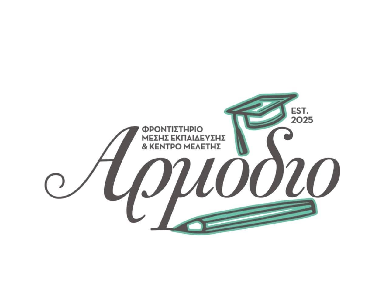 ΑΡΜΟΔΙΟ