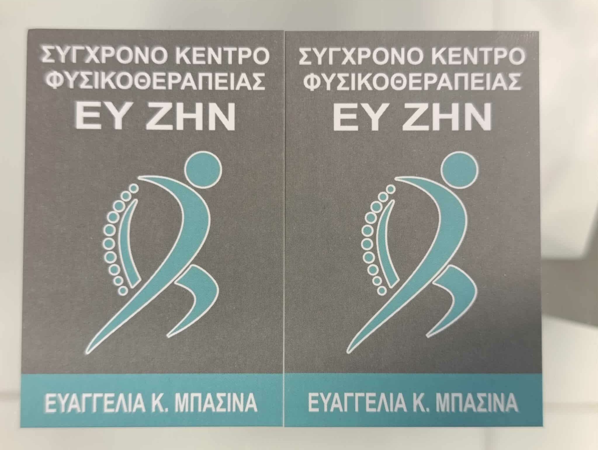 ΕΥ ΖΗΝ