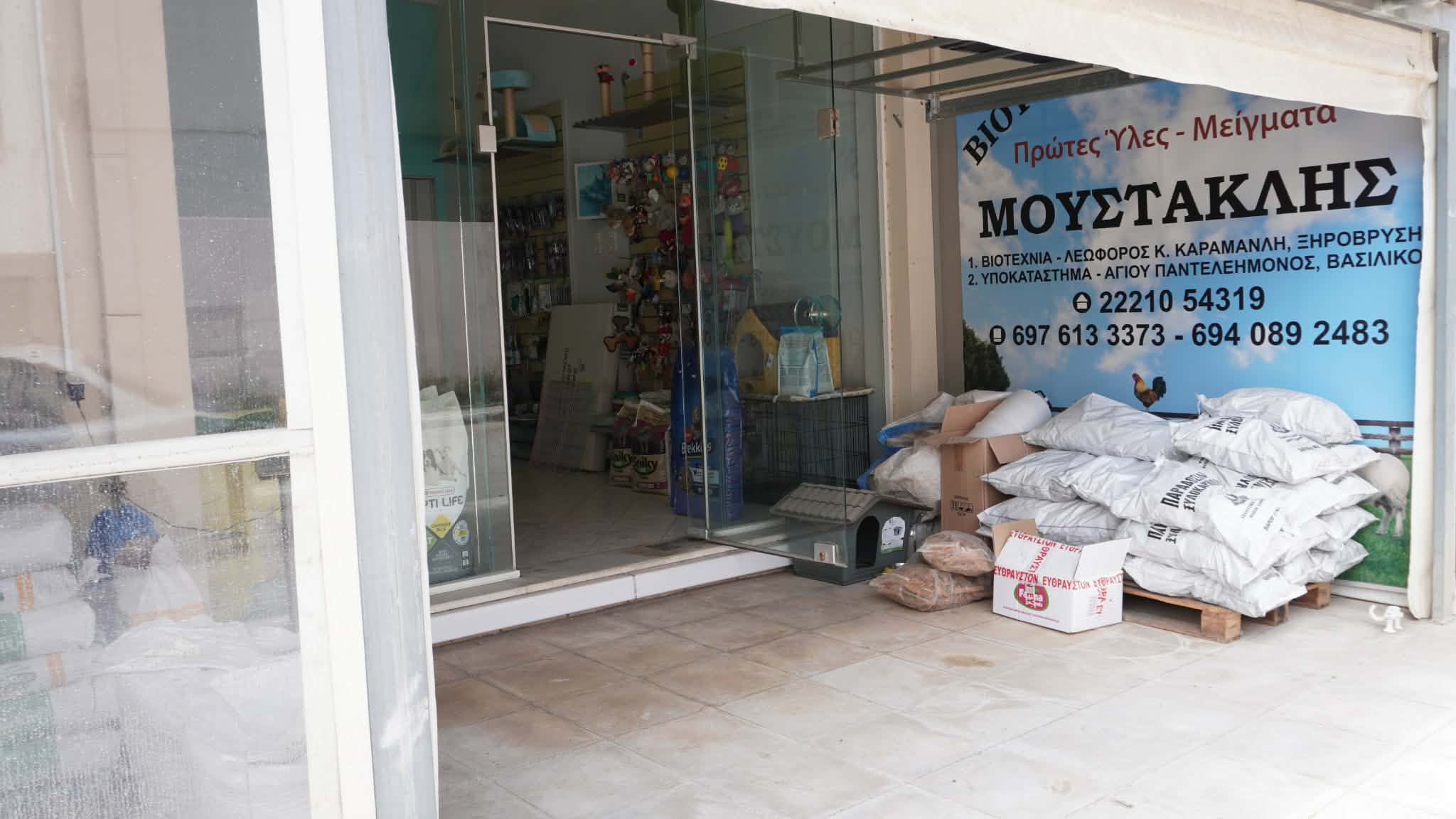 ΜΟΥΣΤΑΚΛΗΣ PET SHOP