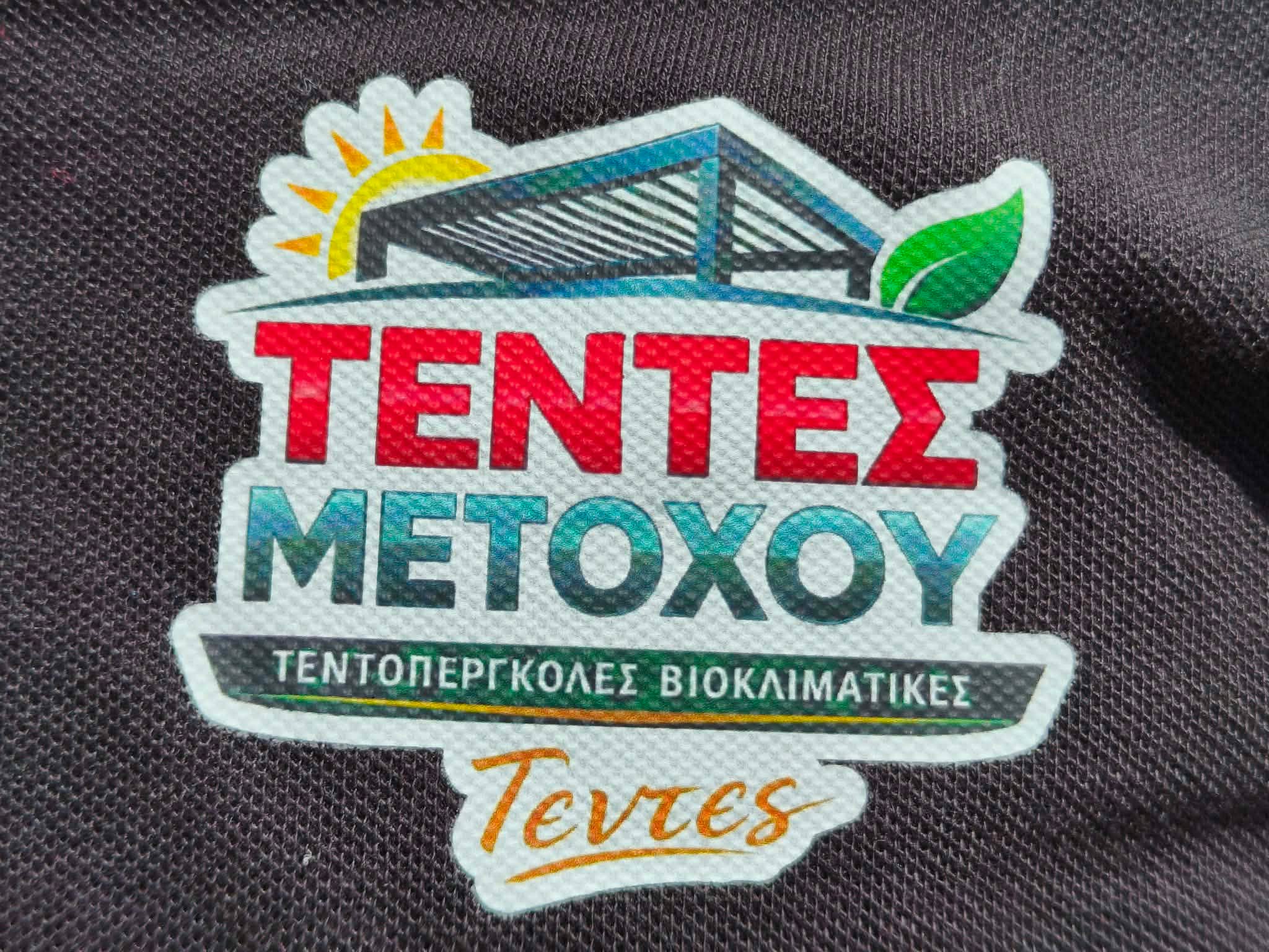 ΤΕΝΤΕΣ ΜΕΤΟΧΟΥ