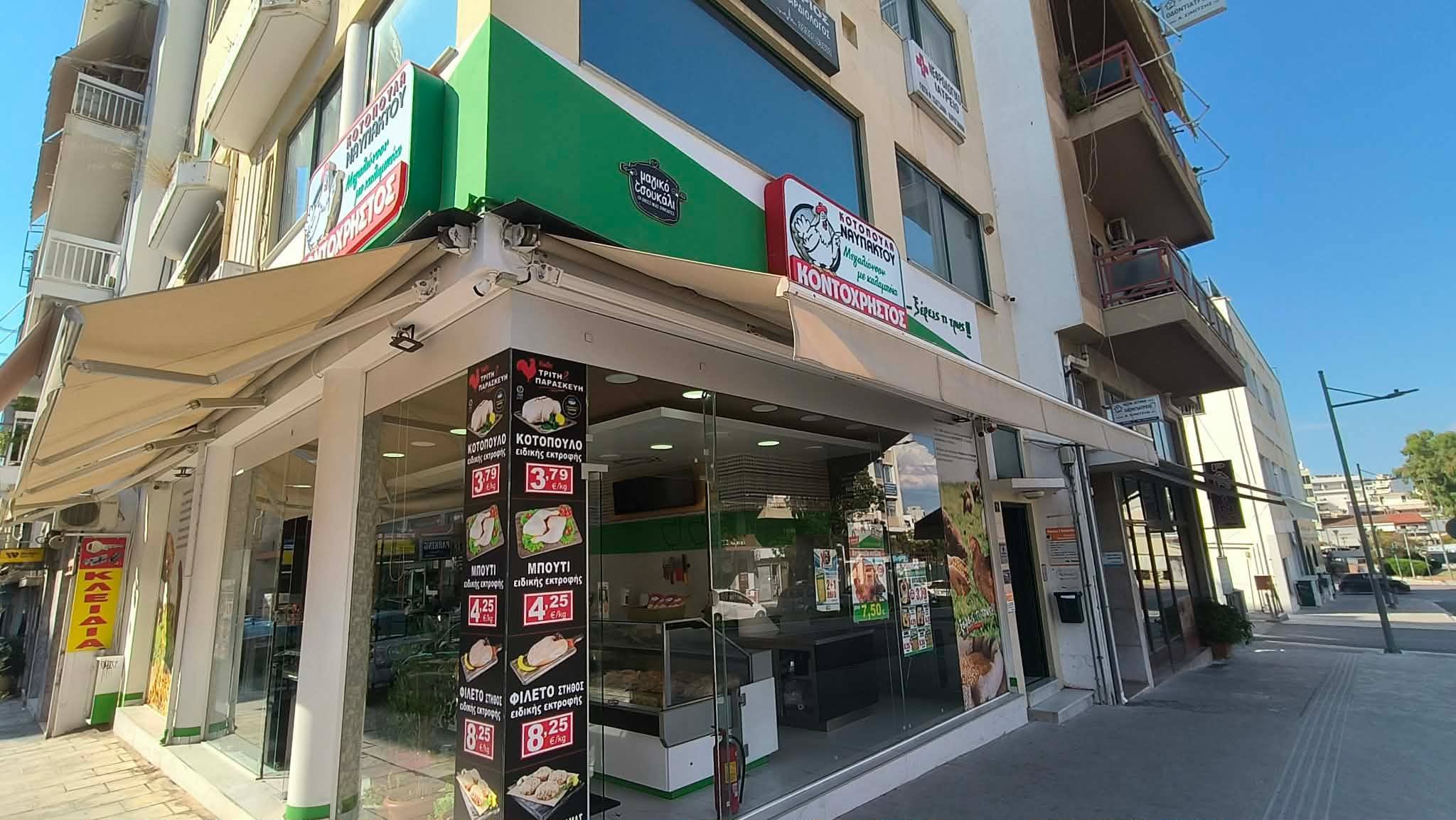 ΚΟΝΤΟΧΡΗΣΤΟΣ