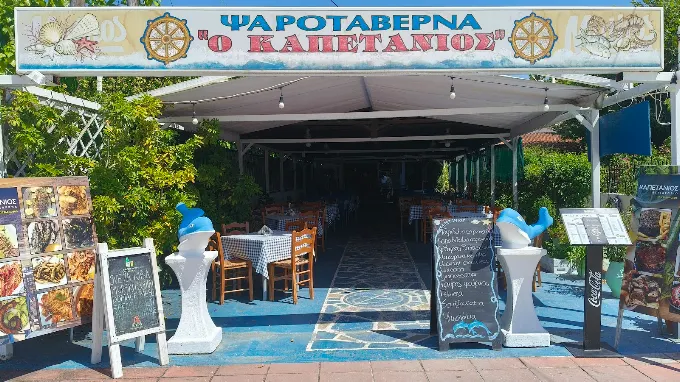 Ο ΚΑΠΕΤΑΝΙΟΣ