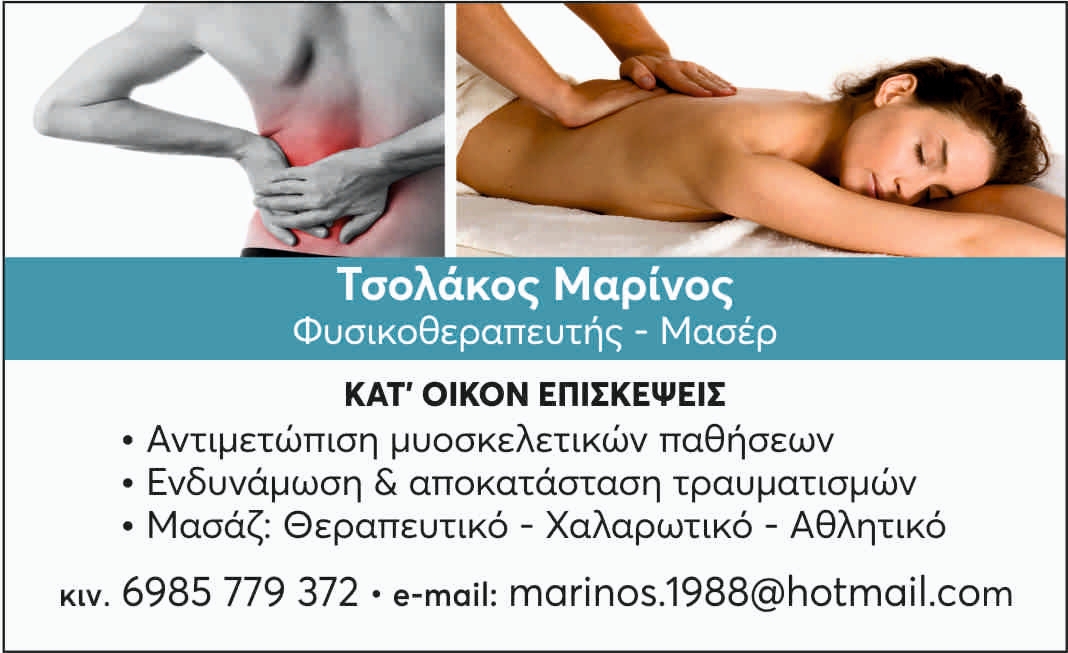 Τσολακος Μαρίνος