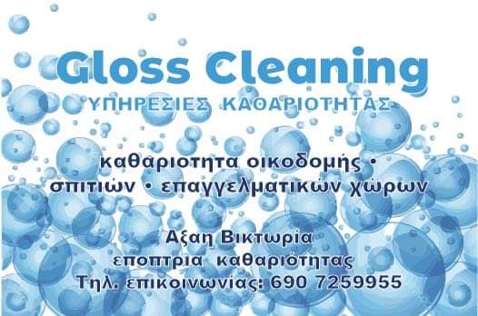 glosscleaning