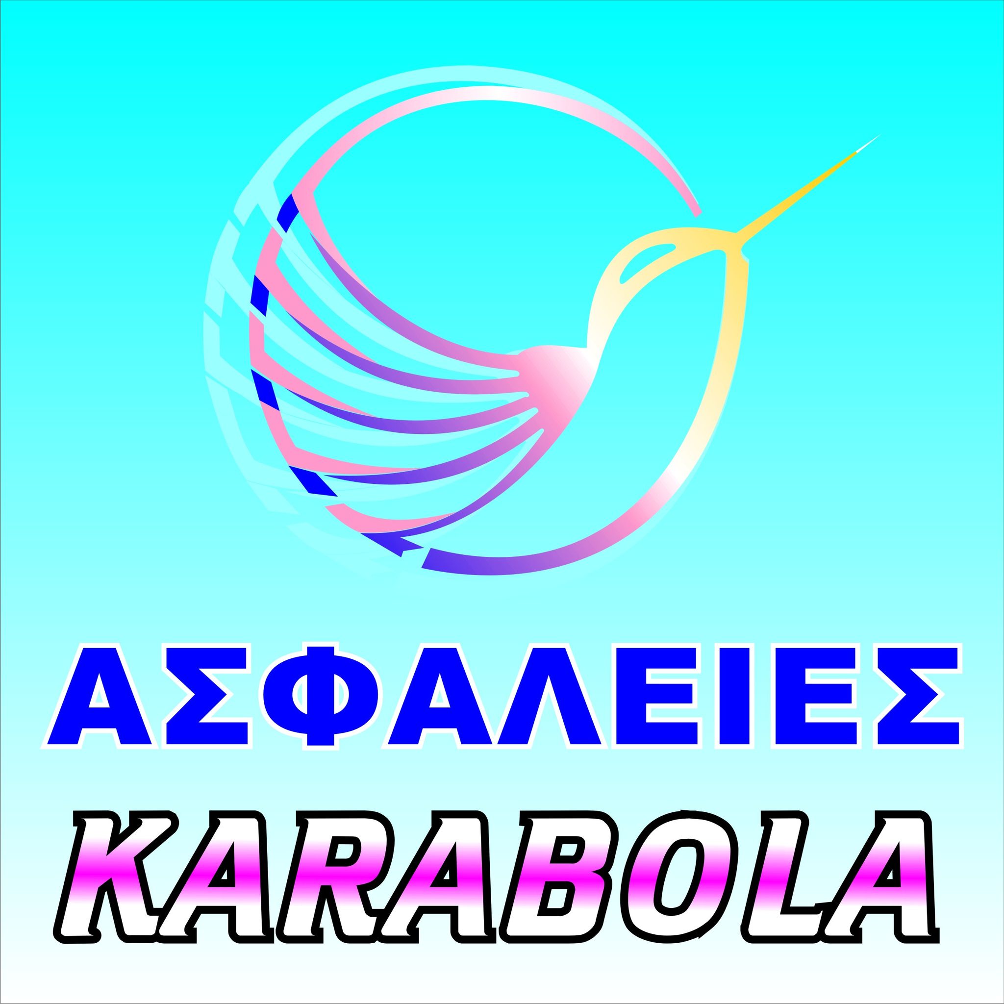 ΑΣΦΑΛΕΙΕΣ KARABOLA3 – ΣΕΦΑΛΙΔΗΣ ΘΩΜΑΣ