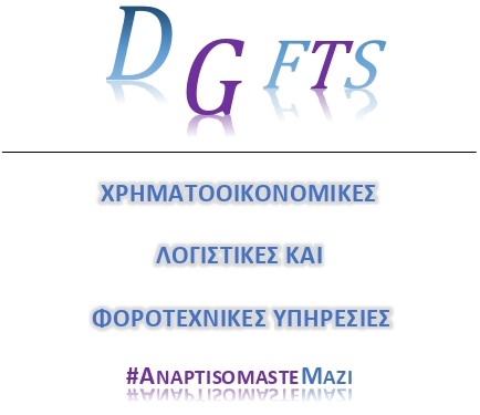 DG FINANCIAL & TAX SERVICES / ΔΙΟΝΥΣΙΟΣ ΓΙΑΝΝΑΚΟΠΟΥΛΟΣ