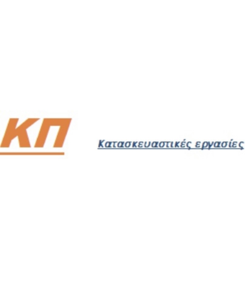 ΚΠ Κατασκευαστικές εργασιες